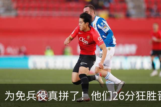 为免兵役真拼了！他们26分狂胜晋级亚运会决赛，中国男篮大战日本